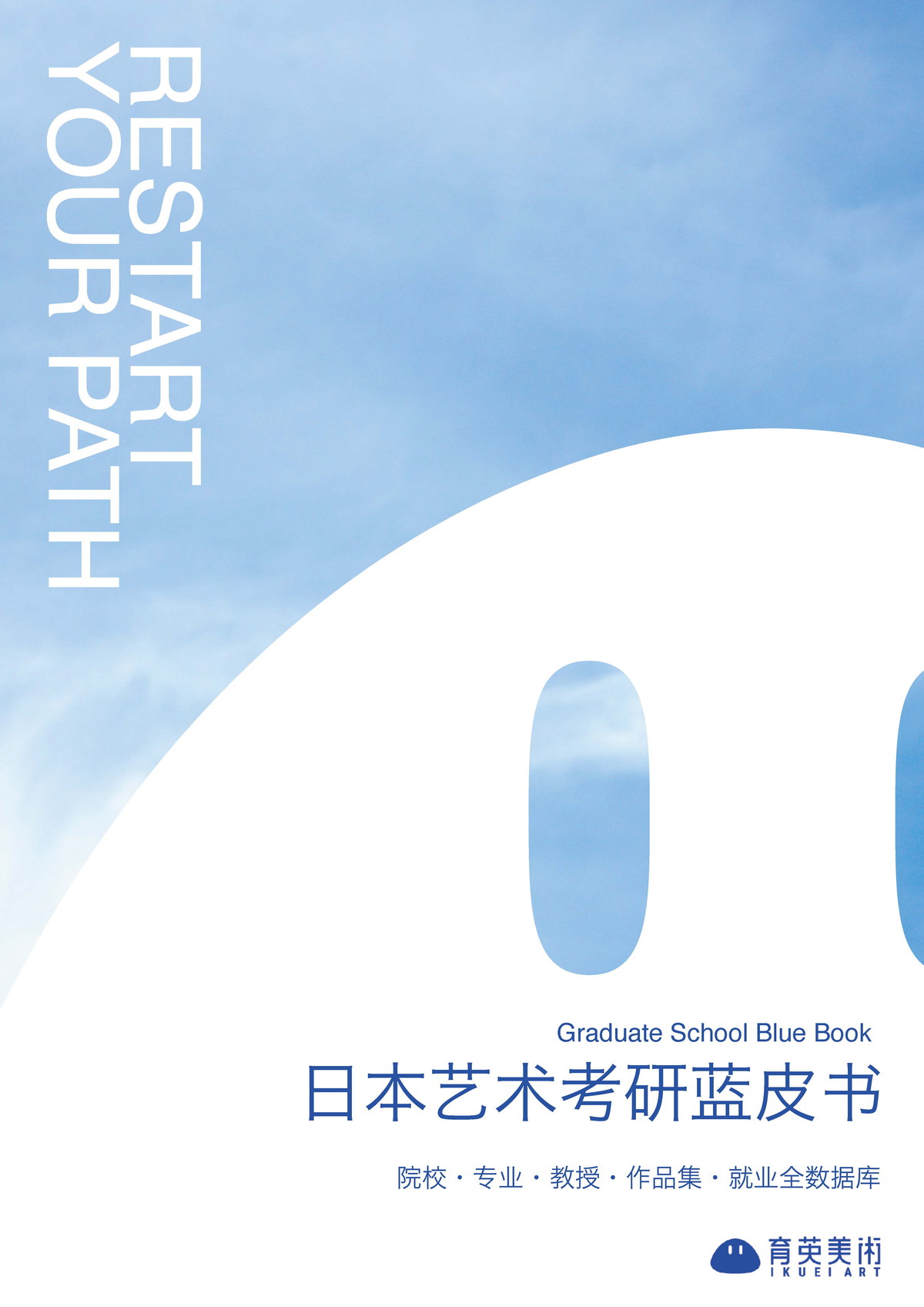 育英美术大学院服务蓝皮书第 1 页