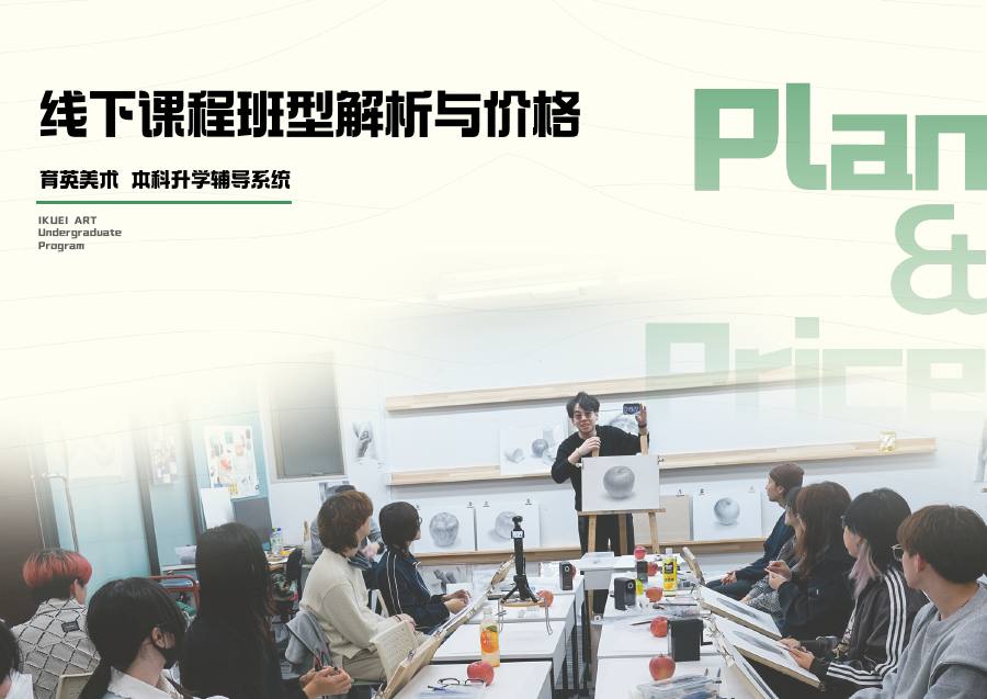 育英美术学部线下课程价格册第 1 页