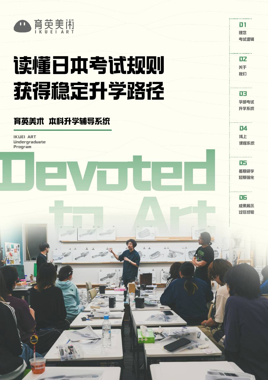 育英美术 2027 学部线下课程宣传册第 1 页