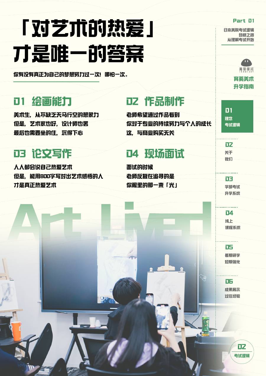 育英美术 2027 学部线下课程宣传册第 3 页