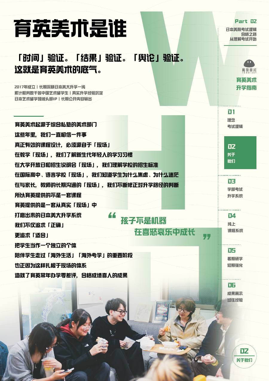 育英美术 2027 学部线下课程宣传册第 7 页