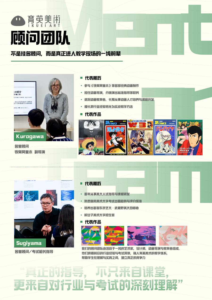育英美术 2027 学部线下课程宣传册第 10 页