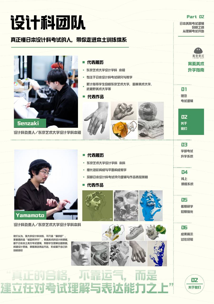 育英美术 2027 学部线下课程宣传册第 11 页