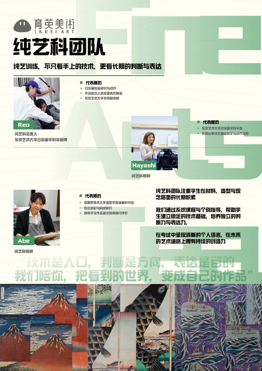 育英美术 2027 学部线下课程宣传册第 12 页