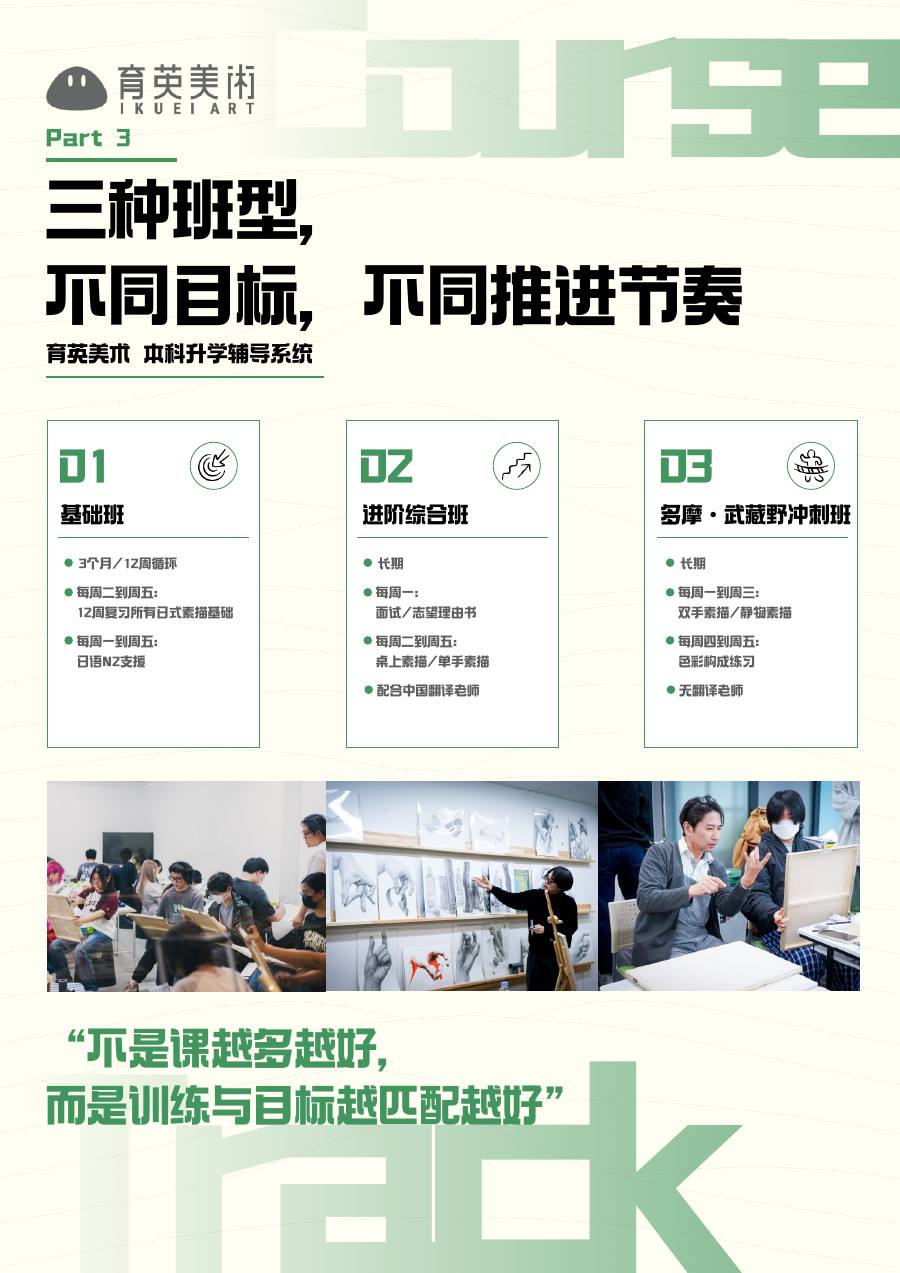 育英美术 2027 学部线下课程宣传册第 16 页