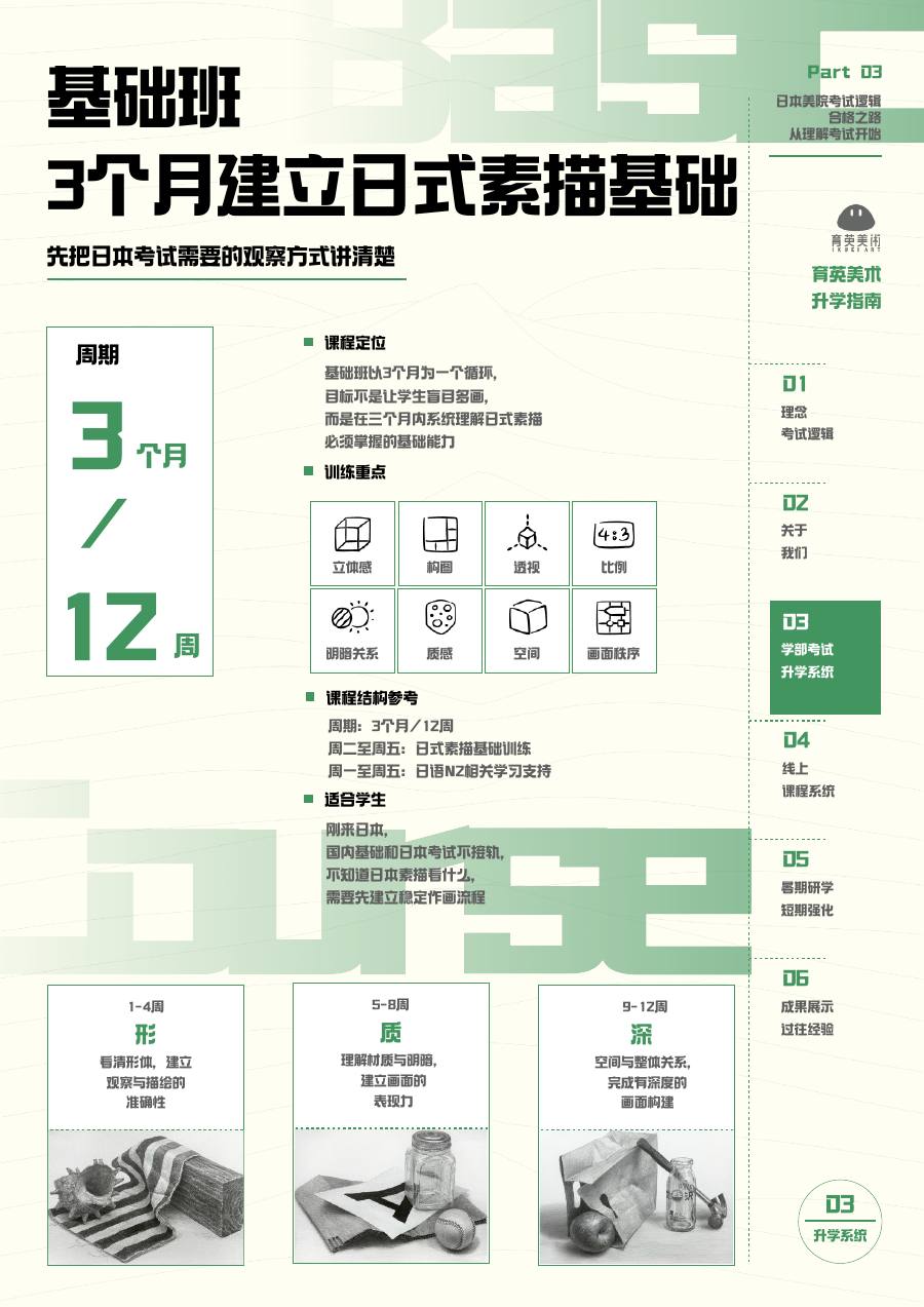 育英美术 2027 学部线下课程宣传册第 17 页
