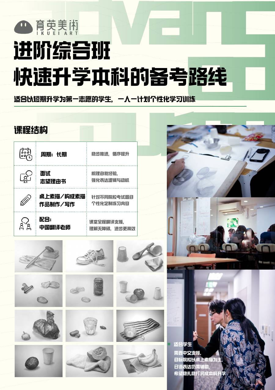 育英美术 2027 学部线下课程宣传册第 18 页