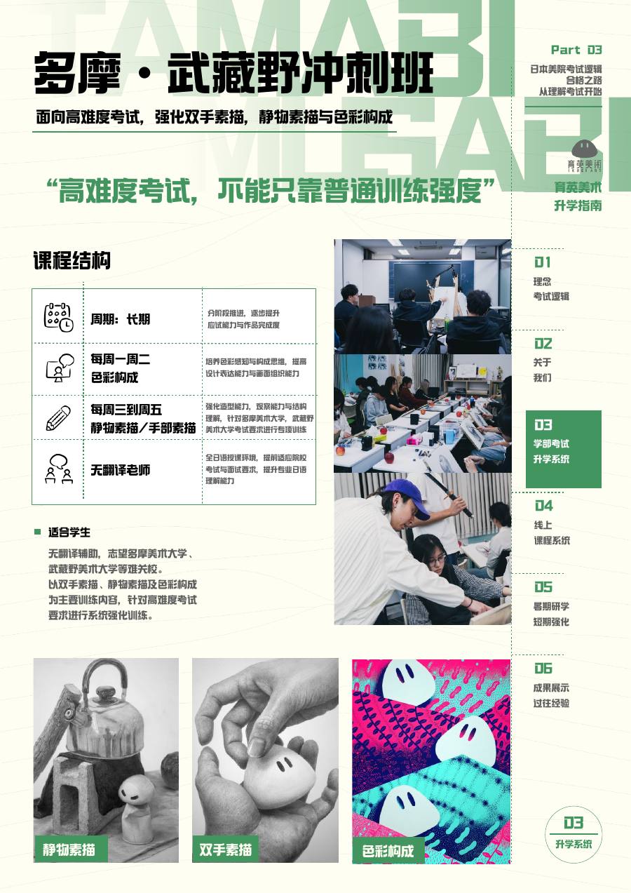 育英美术 2027 学部线下课程宣传册第 19 页