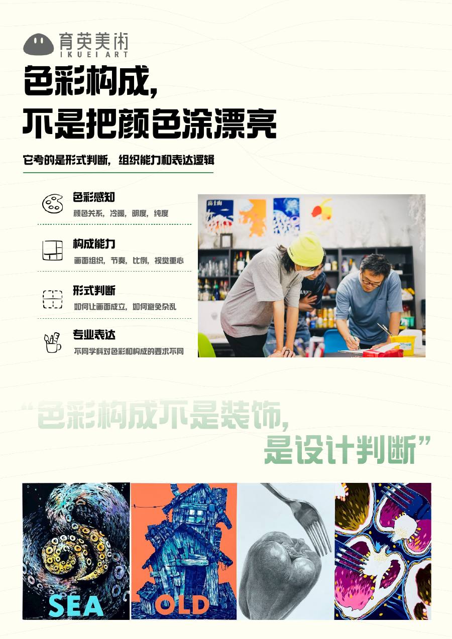 育英美术 2027 学部线下课程宣传册第 22 页