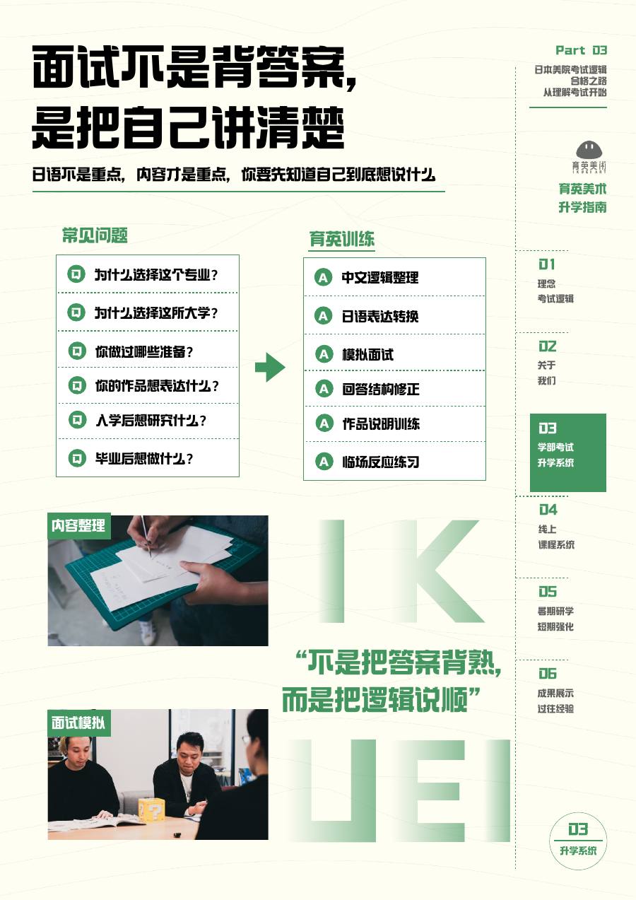 育英美术 2027 学部线下课程宣传册第 25 页