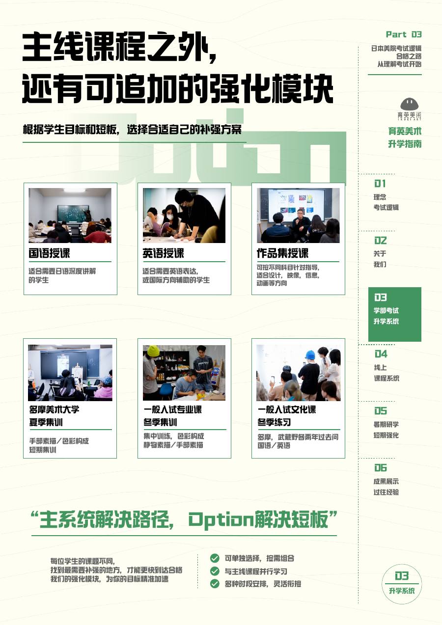 育英美术 2027 学部线下课程宣传册第 27 页