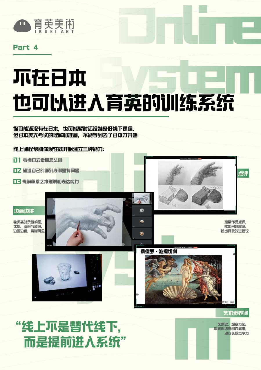 育英美术 2027 学部线下课程宣传册第 28 页