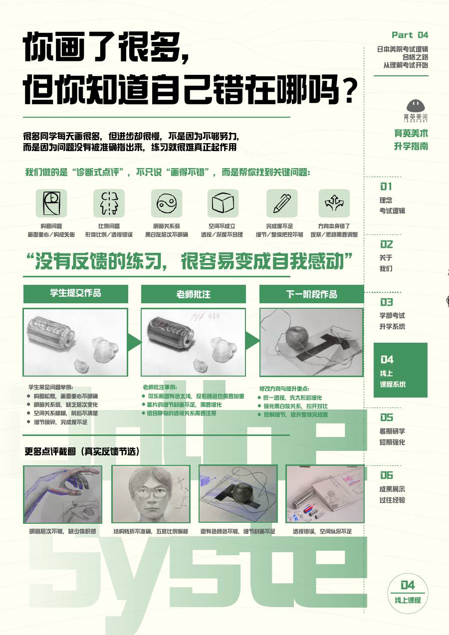 育英美术 2027 学部线下课程宣传册第 31 页