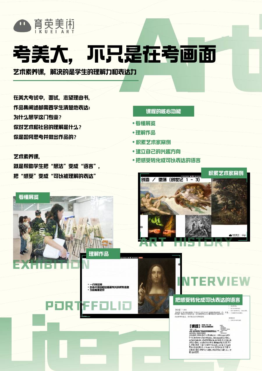 育英美术 2027 学部线下课程宣传册第 32 页