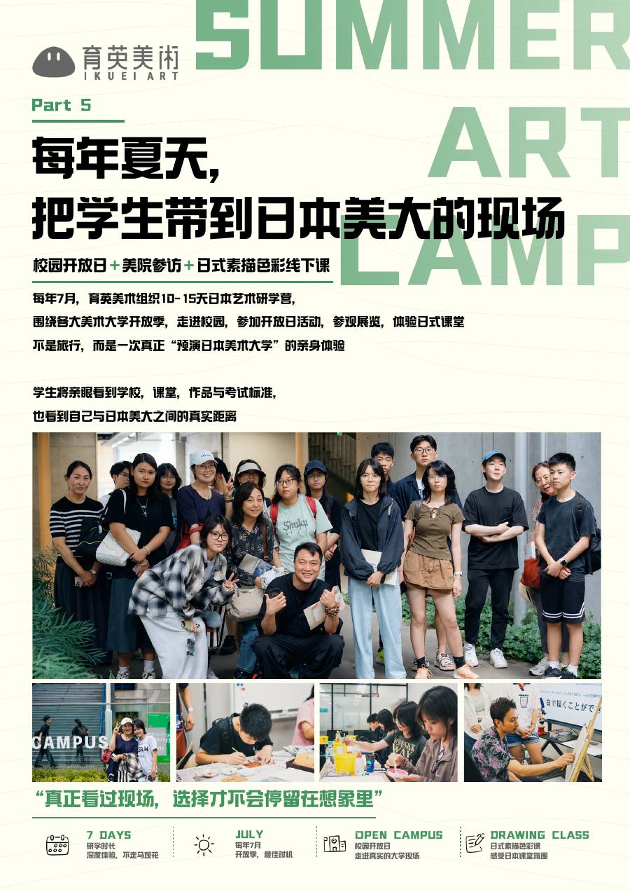 育英美术 2027 学部线下课程宣传册第 34 页