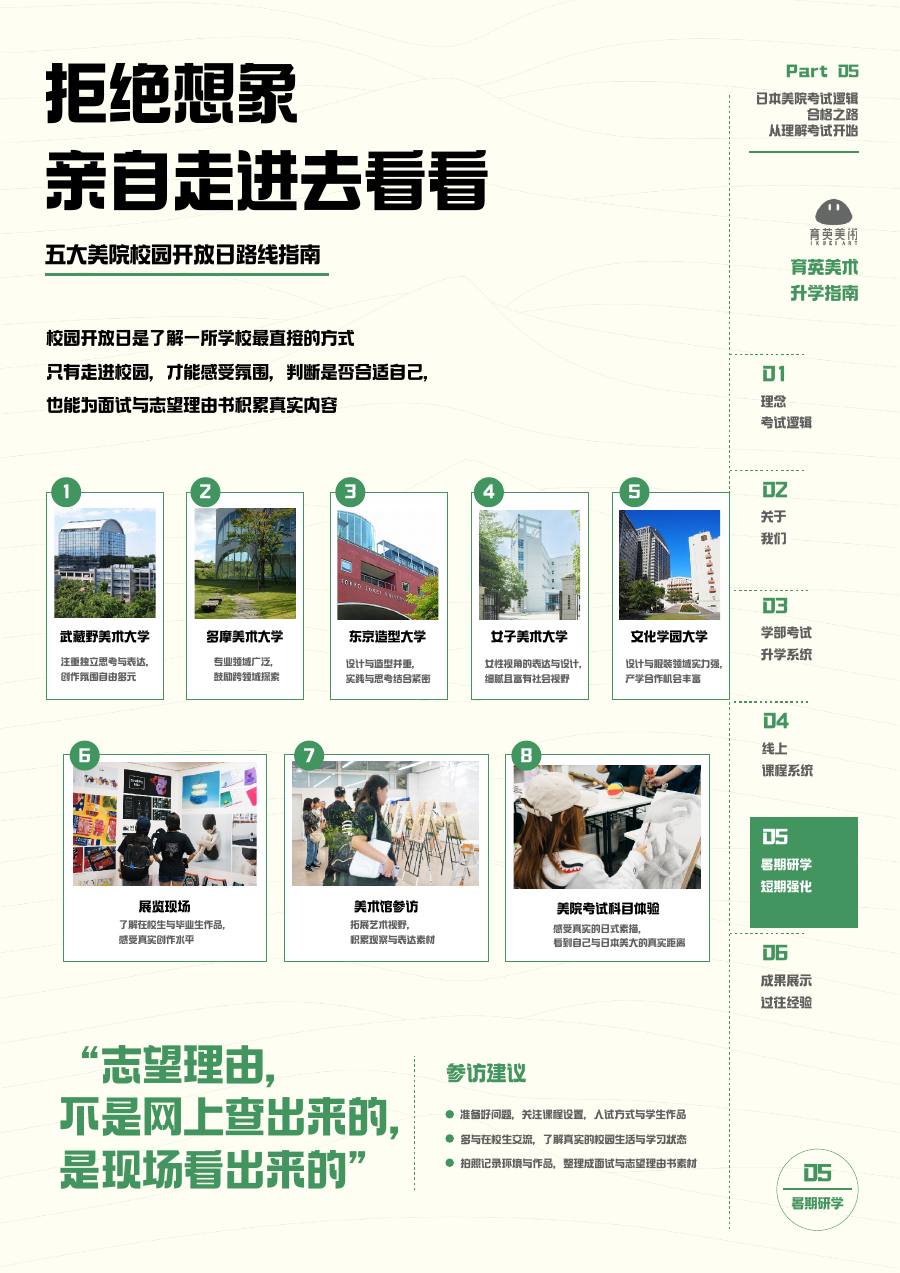 育英美术 2027 学部线下课程宣传册第 35 页