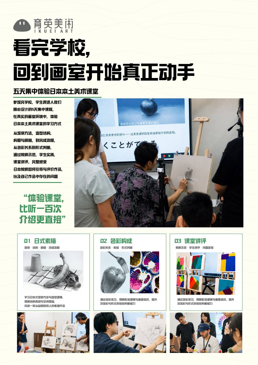 育英美术 2027 学部线下课程宣传册第 36 页