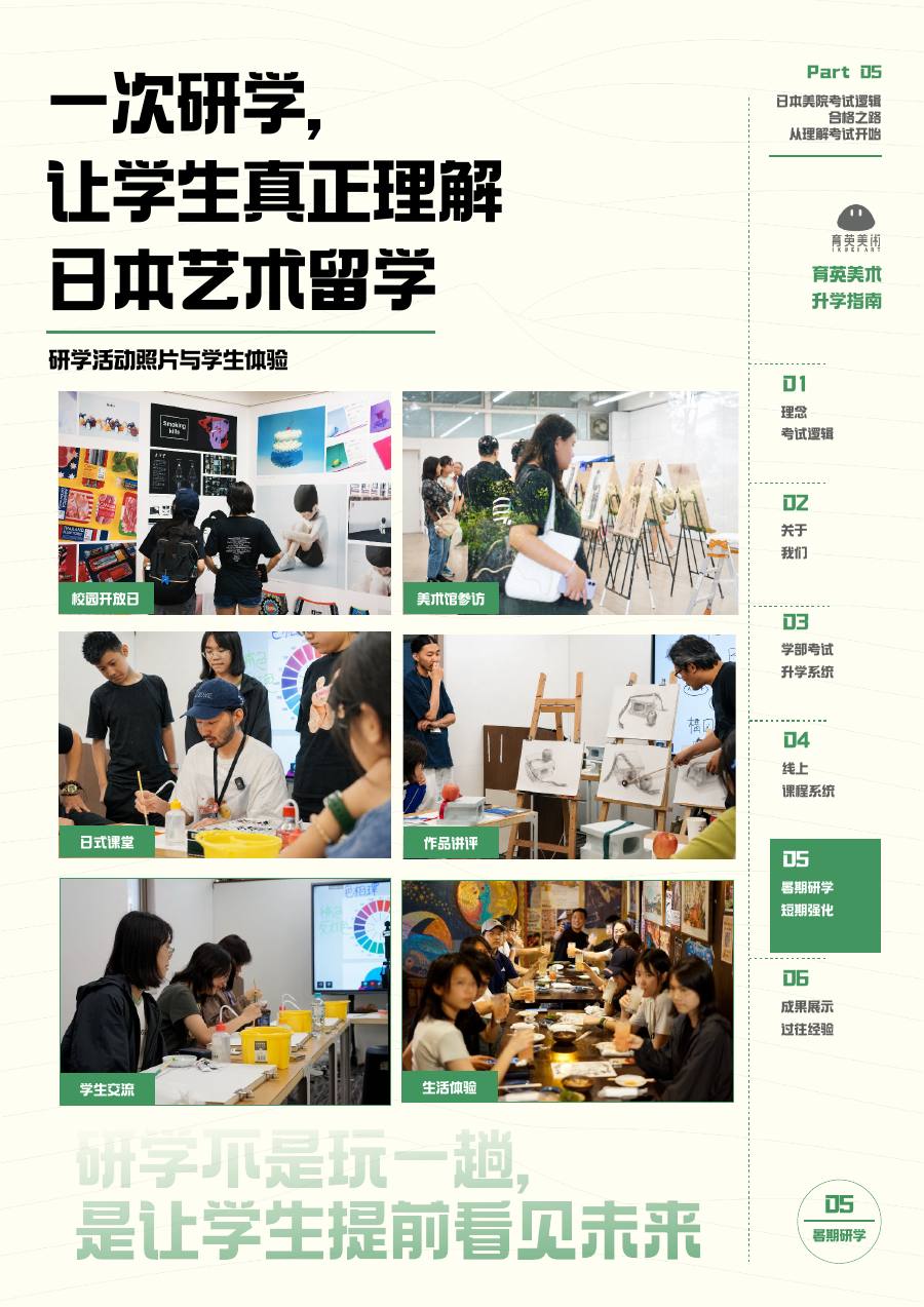 育英美术 2027 学部线下课程宣传册第 37 页
