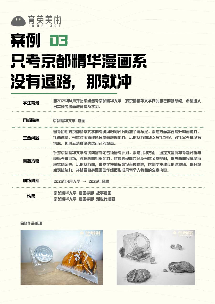 育英美术 2027 学部线下课程宣传册第 42 页