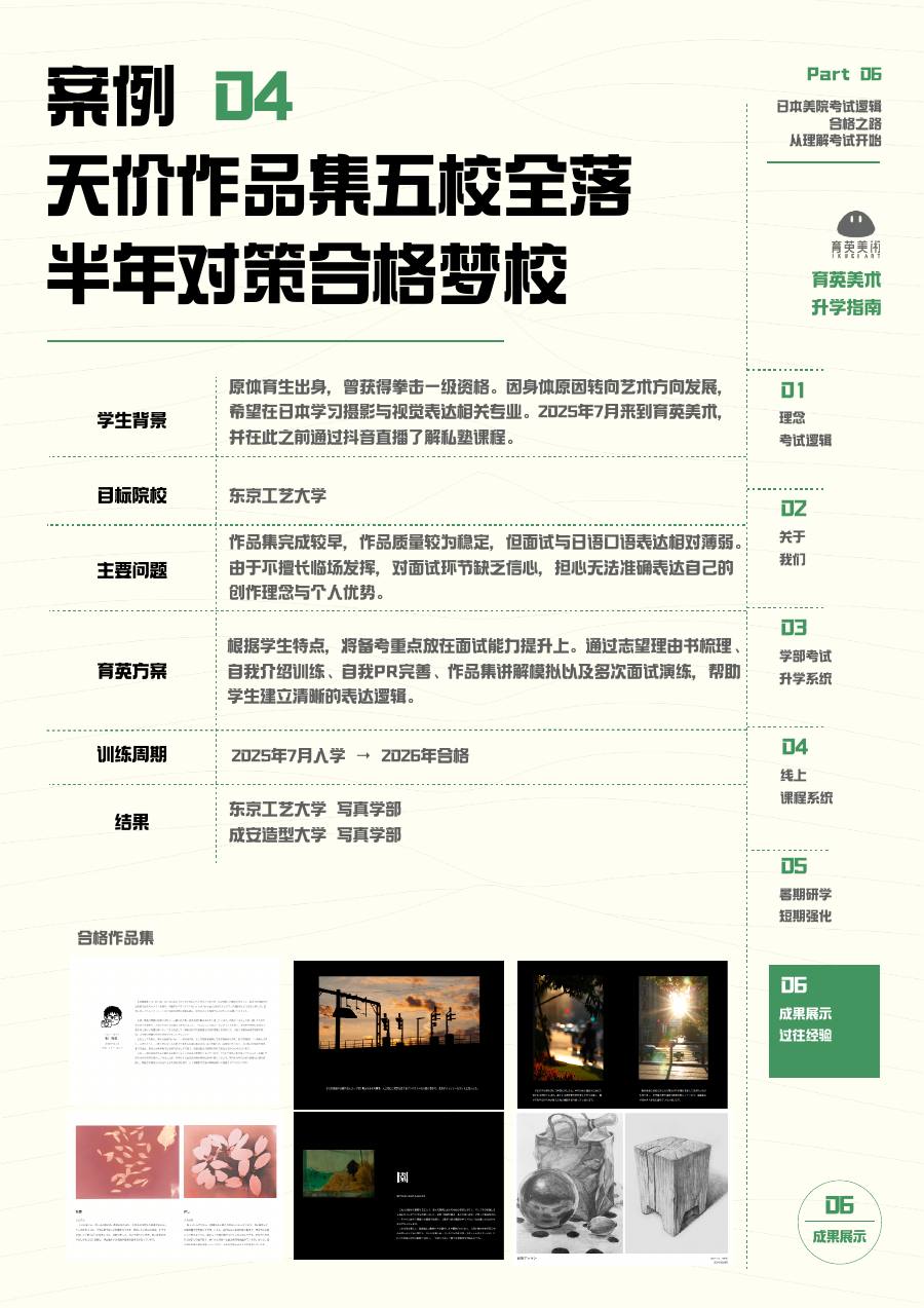 育英美术 2027 学部线下课程宣传册第 43 页