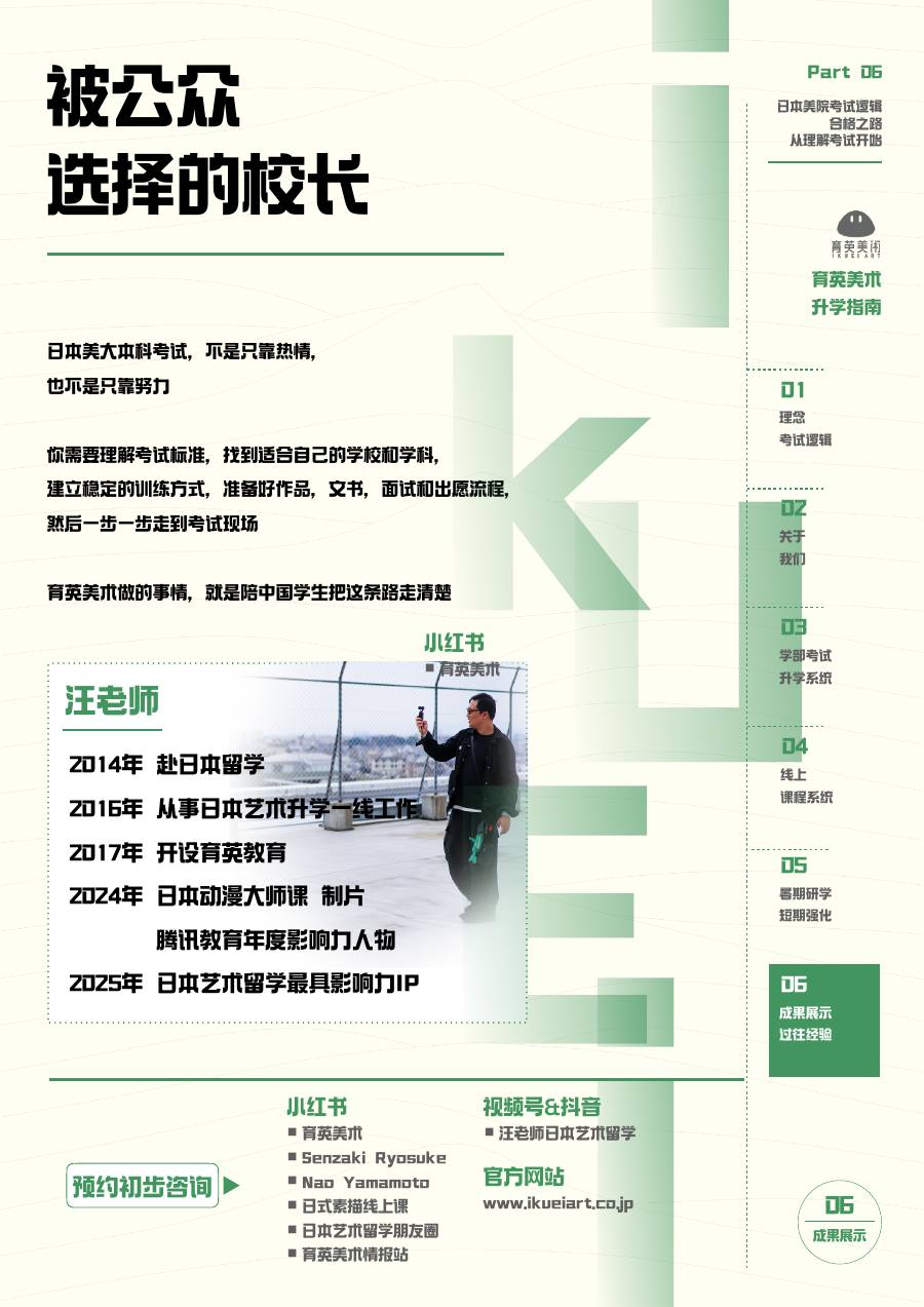 育英美术 2027 学部线下课程宣传册第 45 页