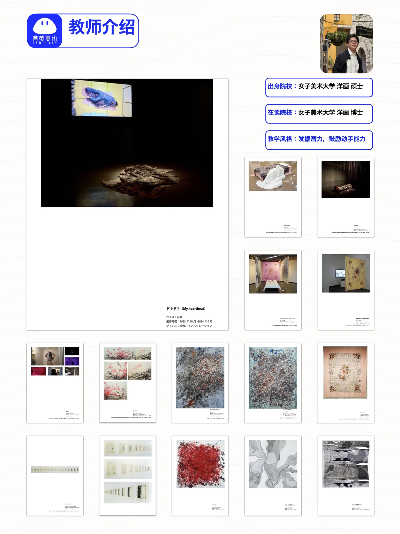 俞晓凯老师 油画 指导档案第 2 页