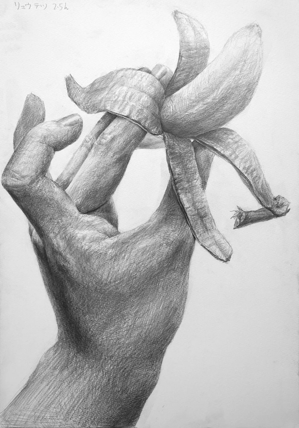 育英美术学生合格作品：手部素描学生作品 045