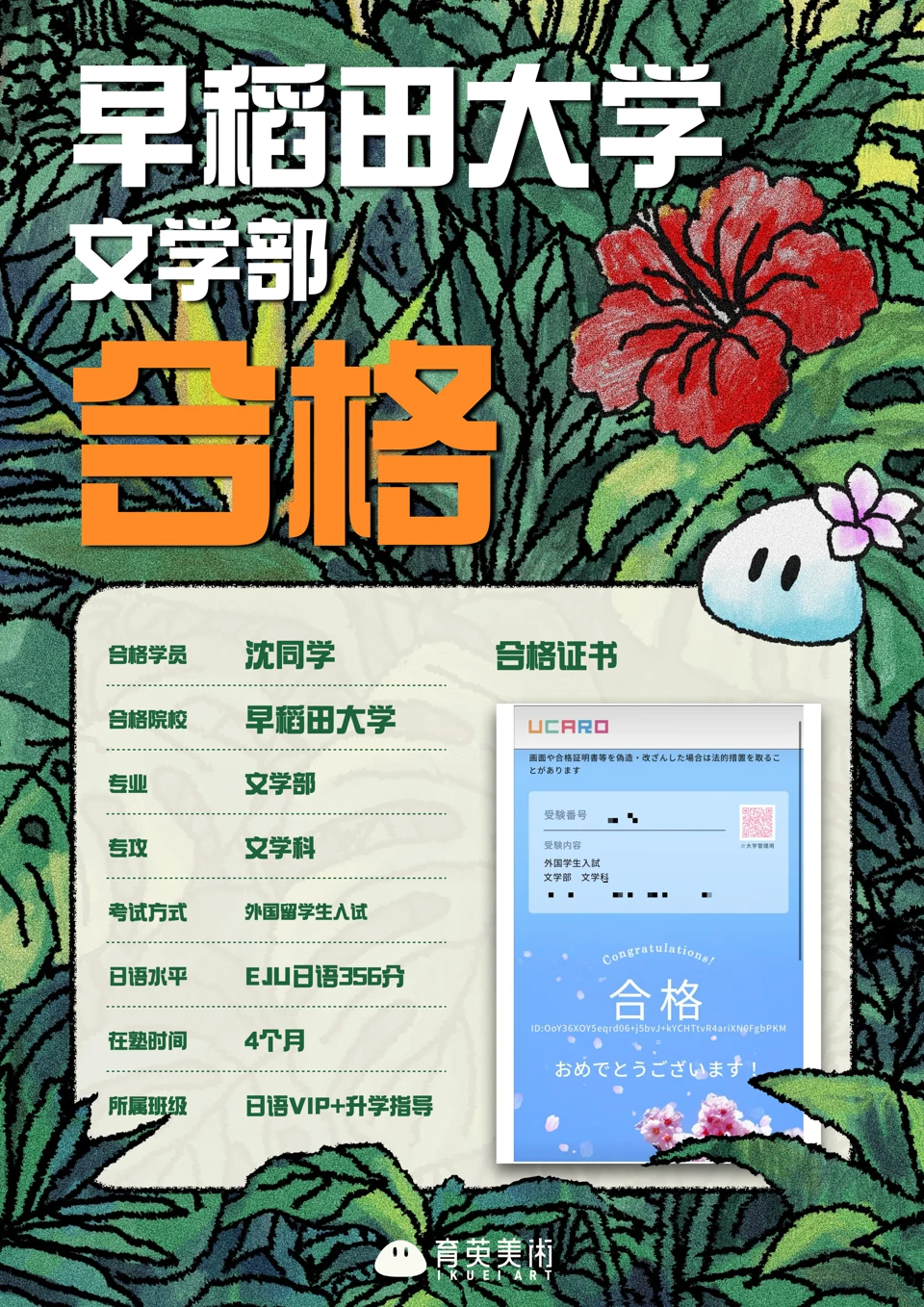 沈さん · 早稲田大学 · 文学 · 合格