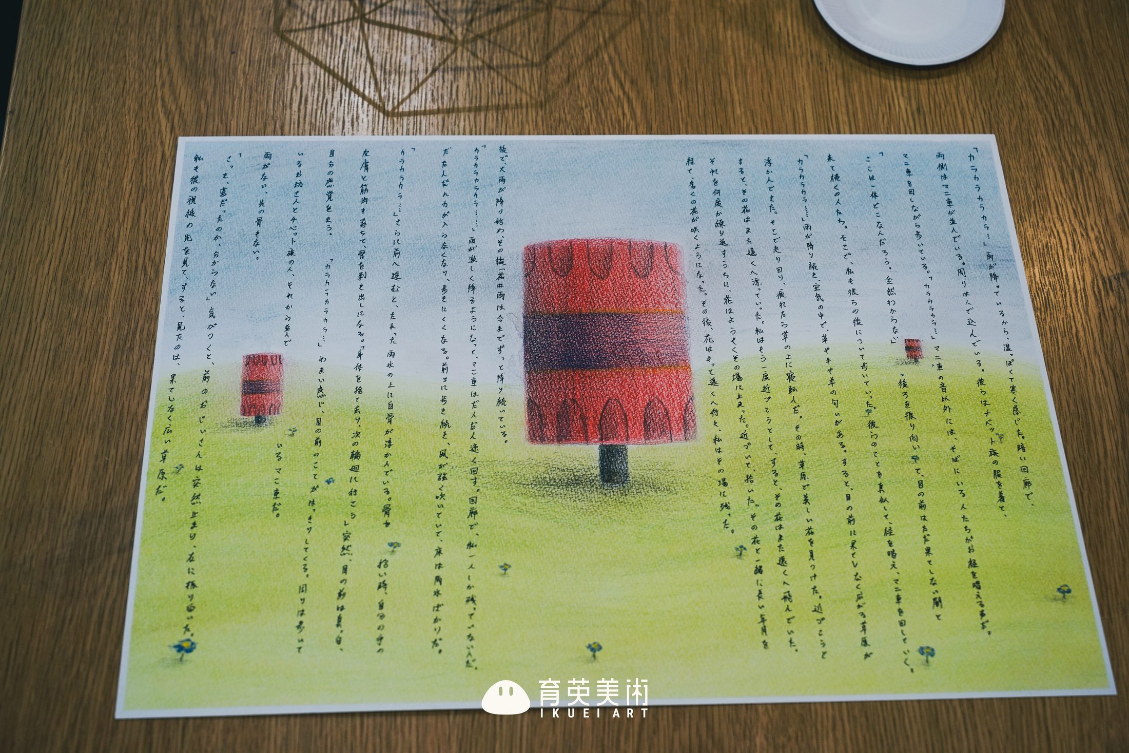 综合班观察与感觉测验记录