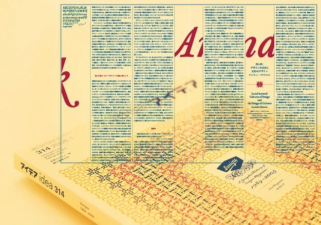 IKUEI information | 武藏野美术大学的视觉传达设计