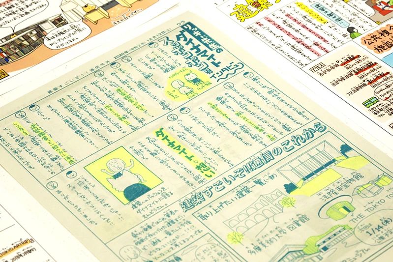 IKUEI information | 多摩美术大学的环境设计