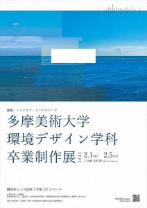 IKUEI information | 学科即将更名！多摩美术大学...