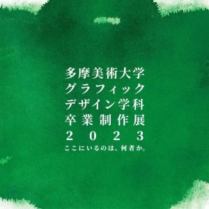 IKUEI information | “ここにいるのは、何者か。”—...