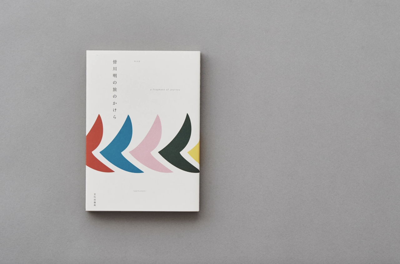 IKUEI information | 皆川明：在自然中，汲取布料灵感