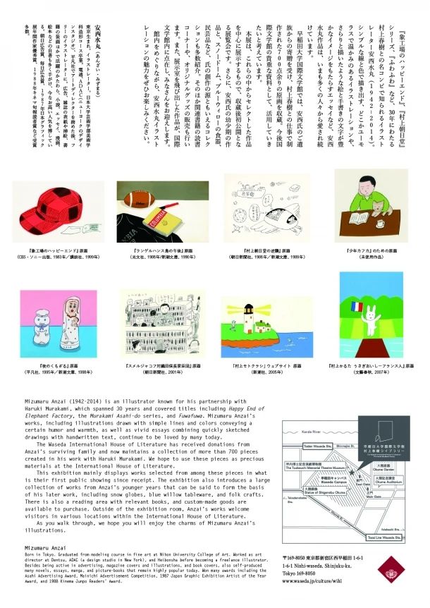 IKUEI 看展 | 冬季东京艺术展,安西水丸、坂本龙一、马蒂斯轮番登场