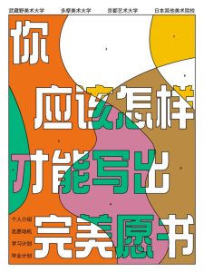 你应该怎样才能写出完美愿书？📝✨