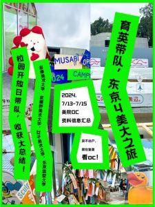 育英带队，日本美院校园开放日深度游！